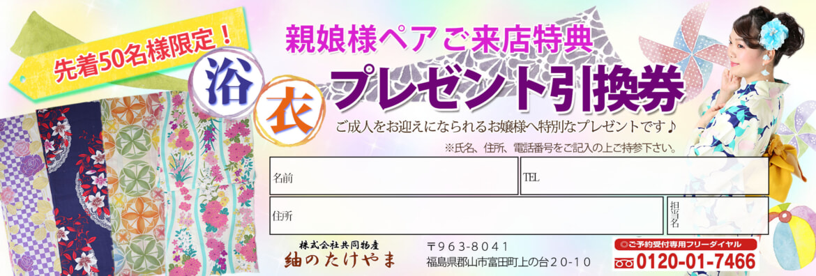 浴衣キャンペーン プレゼント
