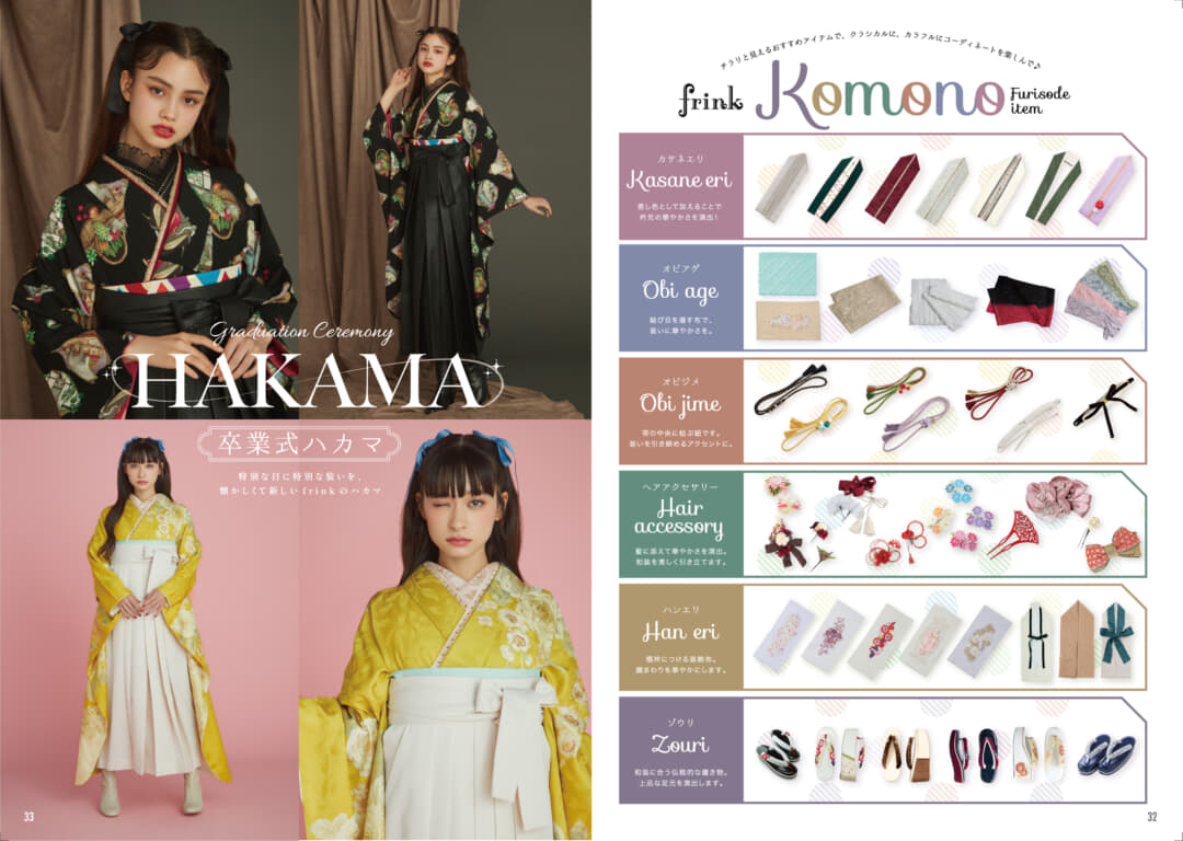 2027年、2028年袴のことなら紬のたけやまで！