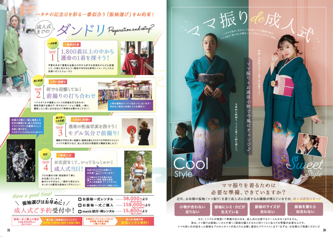 2027年、2028年成人式のお振袖選びは楽しい体験ができる紬のたけやまをお選び下さい