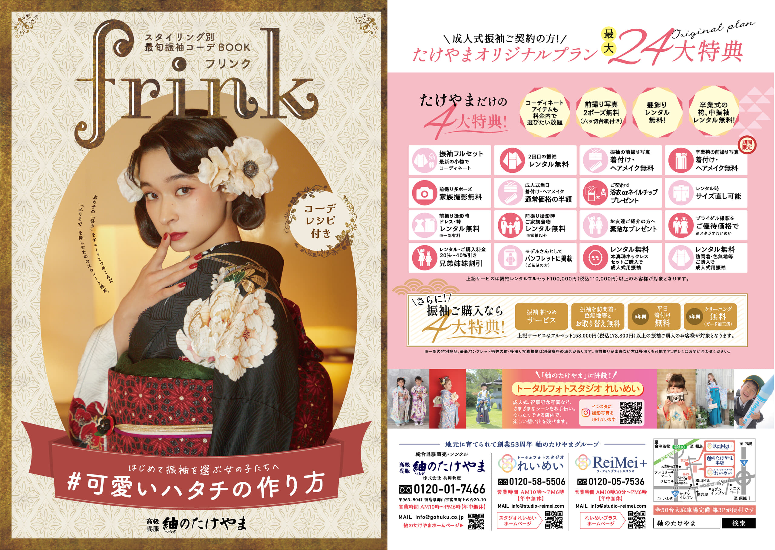 振袖レンタル店 | 紬のたけやまオフィシャルブログ〜HAPPY DOOR〜