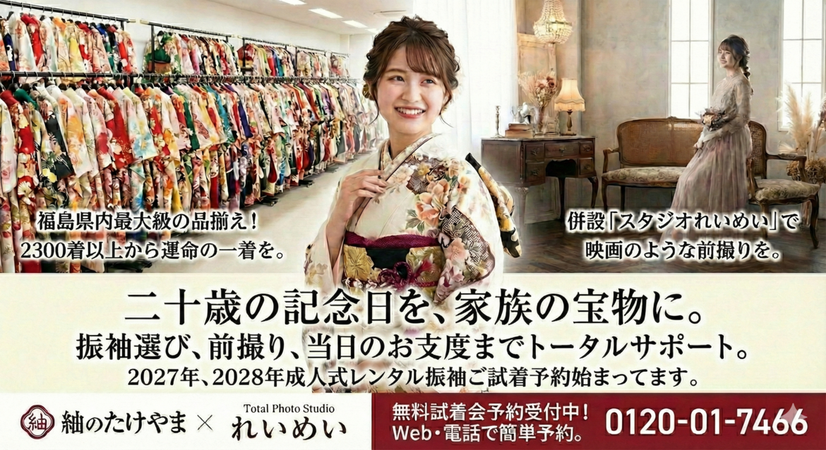 2027年、2028年成人式お支度準備来店予約受付中！