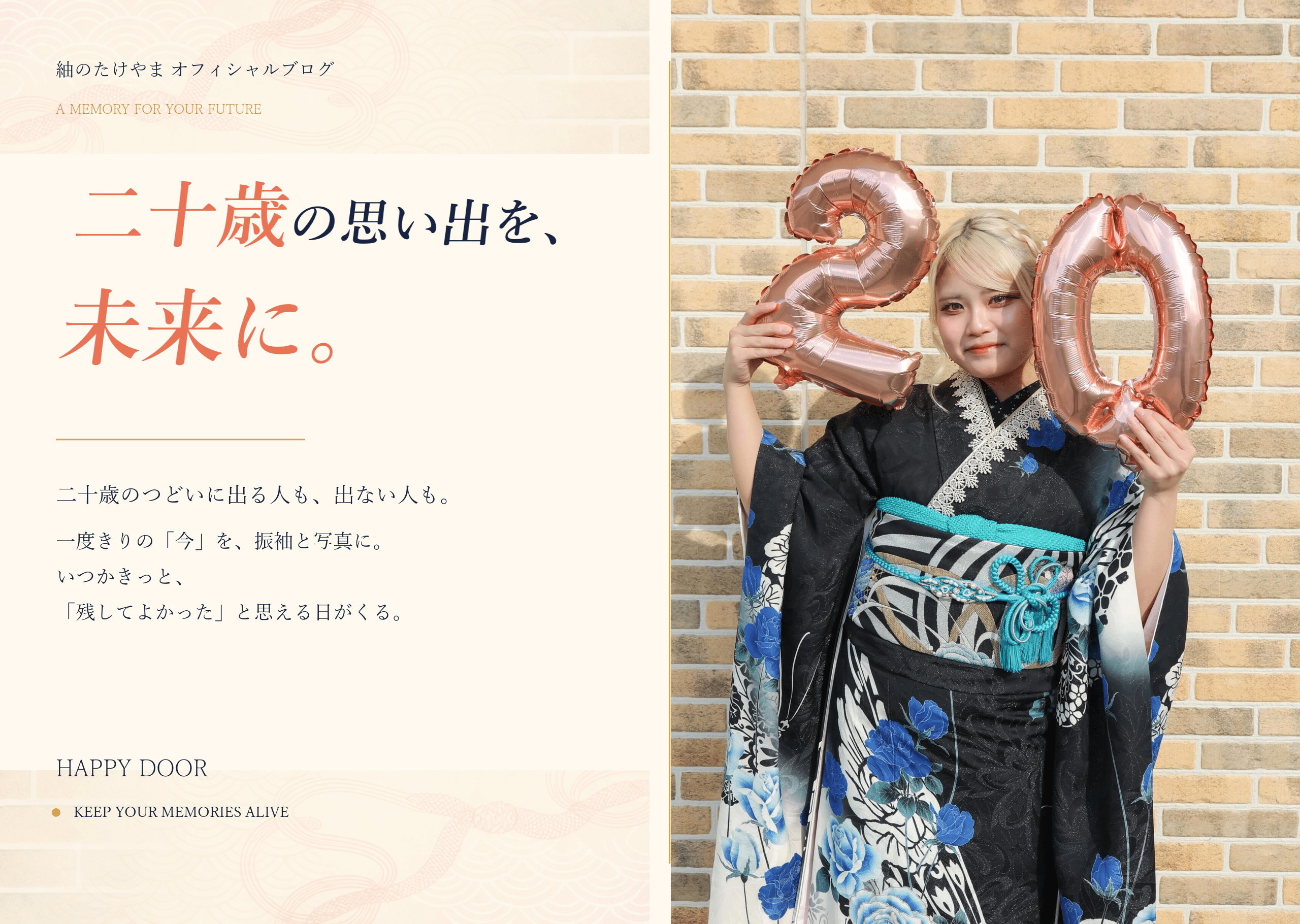 振袖レンタル店 | 紬のたけやまオフィシャルブログ〜HAPPY DOOR〜